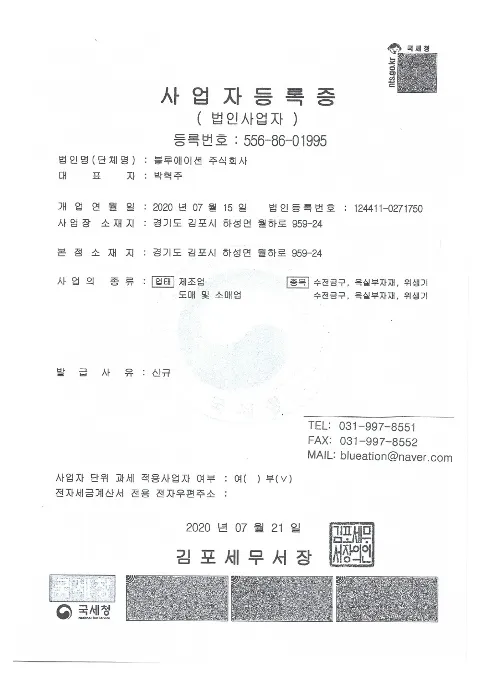 사업자등록증