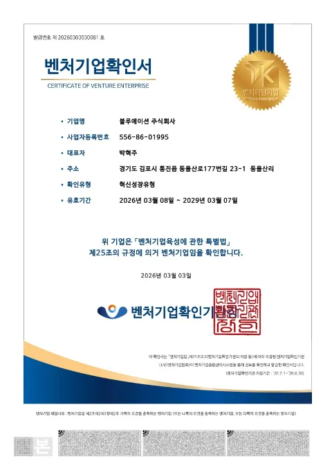 벤처기업 인증서